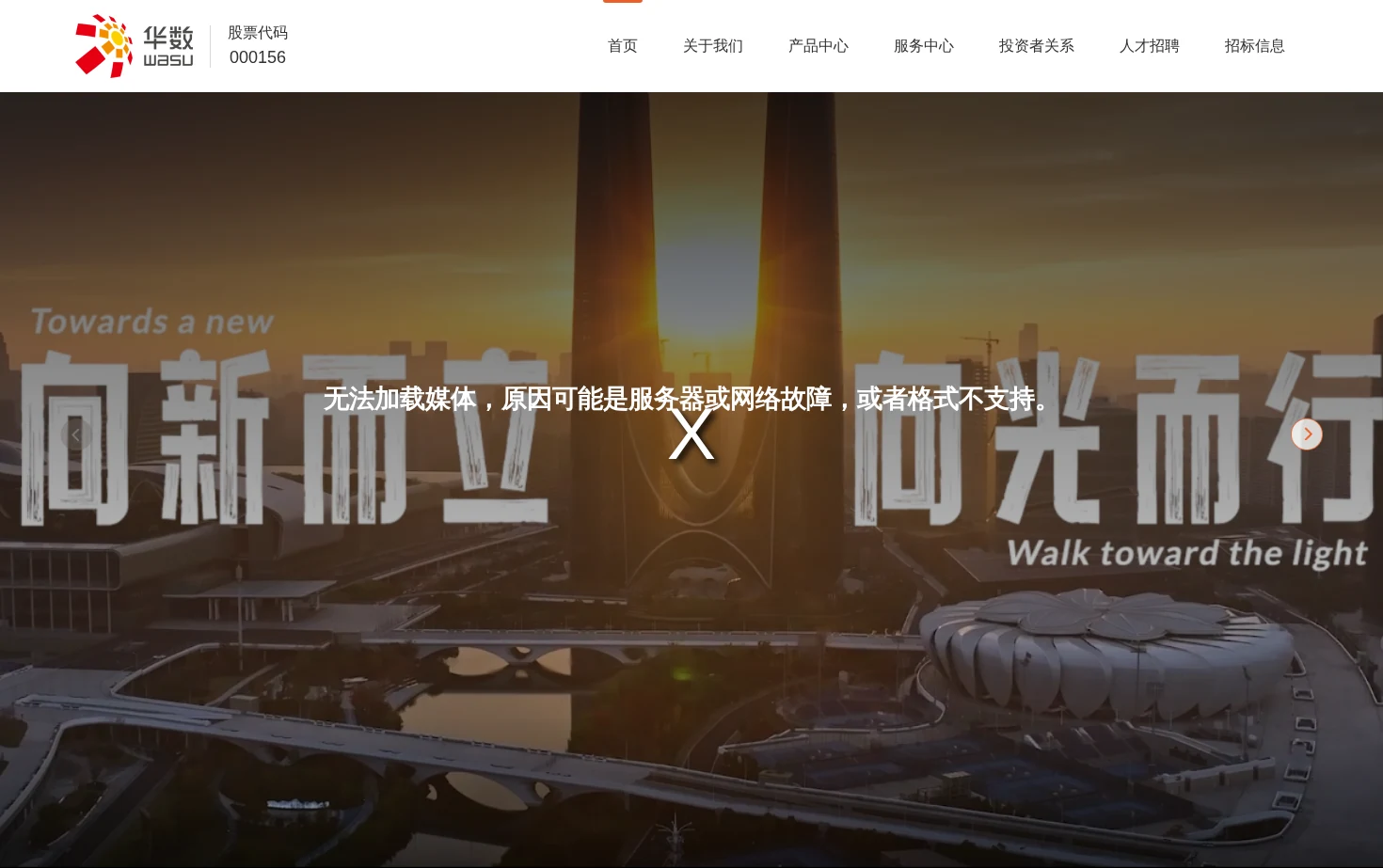 华数传媒控股股份有限公司 页面快照